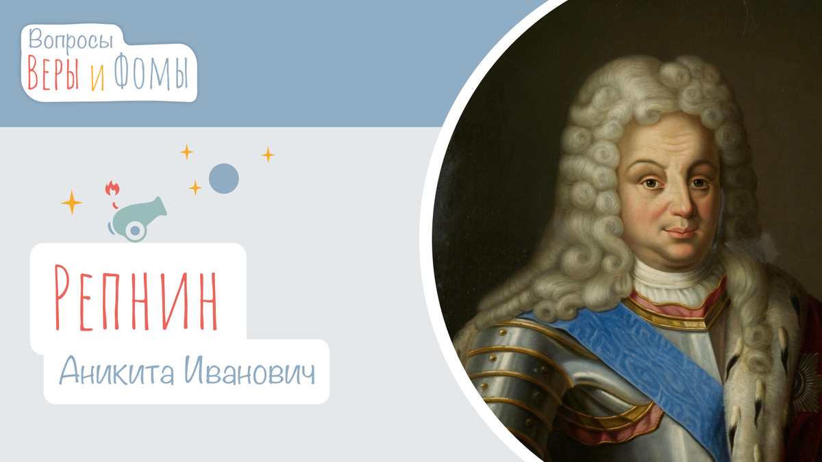 Никита Иванович Репнин (1668—1726). Аникита Иванович Репнин портрет. Аникита Андреевич Репнин.