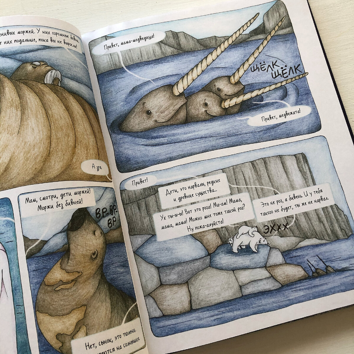 Мама медведица знакомит медвежат с животными, которые обитают на севере.