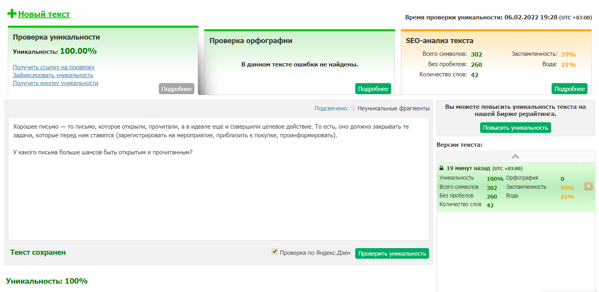 Вам сюда — www.text.ru // Кусочек текста из моей статьи «Email-рассылки ещё живы?»