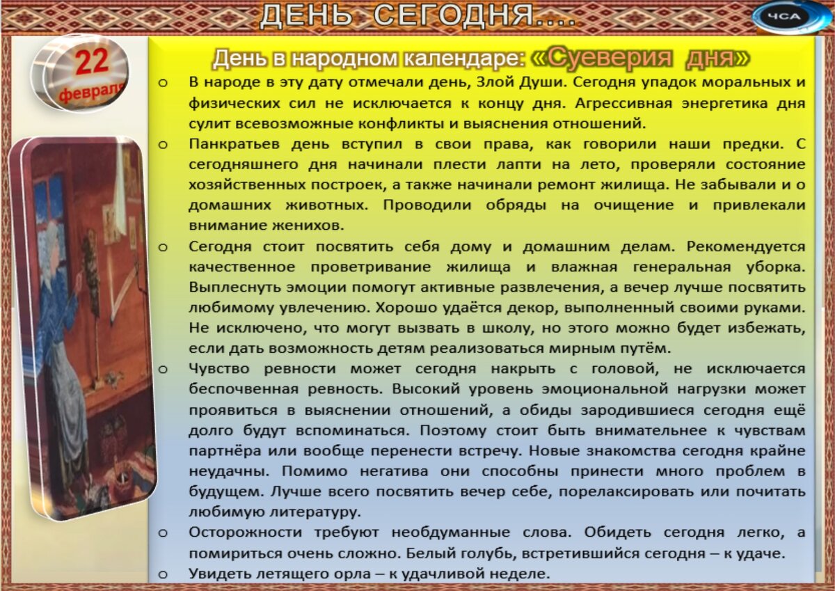 22 февраля - Традиции, приметы, обычаи и ритуалы дня. Все праздники дня во  всех календаре | Сергей Чарковский Все праздники | Дзен