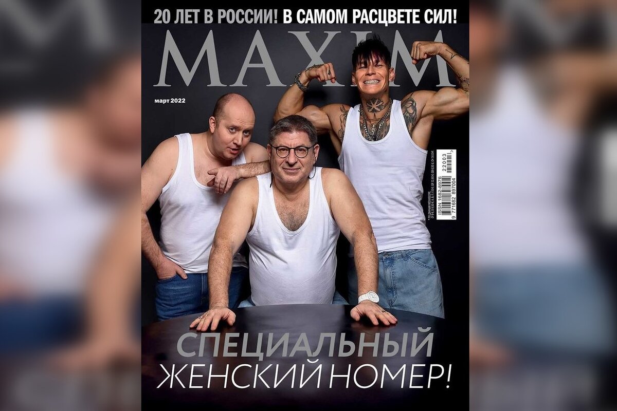 Главный редактор Maxim ответил на критику обложки мартовского номера |  Говорит Москва | Дзен