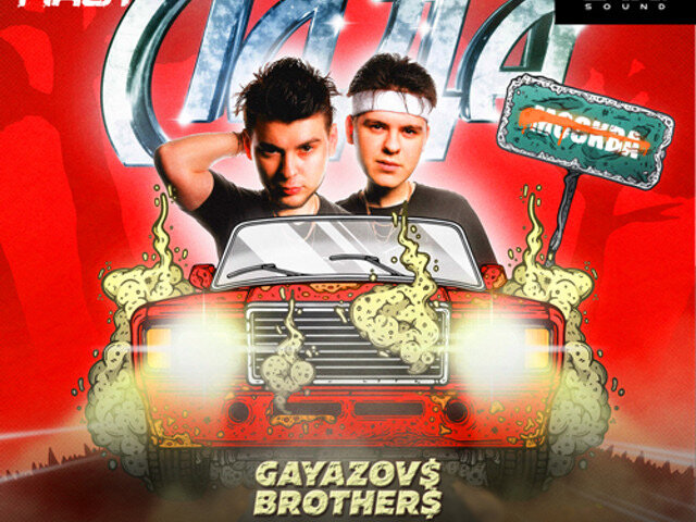 Обложка песни