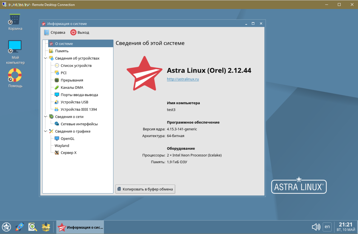 Очередные обновления версии ос предназначены для. Astra Linux Special Edition Интерфейс. Astra Linux российские дистрибутивы Linux. Astra Linux 1.2.