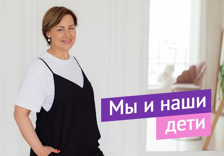 Кто наши дети? Что мы о них знаем? 
Мы думаем, что это продолжение нас - так это или нет?
Зачем мы вообще живём?

На эти и некоторые другие философские вопросы мы постараемся
поискать ответы в нашем клубе, в котором мы продолжаем
просто учиться понимать себя.

Понимать себя и задавать себе вопрос - что я могу ещё для себя сделать?

Очень часто вы задаете вопрос, как я могу помочь своим близким с
помощью пожеланий, мыслей.
И когда мы желаем счастья другим людям, в том числе и нашим близким - это прекрасно.

Но чтобы желать это, важно знать - что же такое счастье?
Как нам почувствовать это состояние?

И разбираясь на наших встречах с такими не простыми вопросами, мы будем безусловно двигаться вперёд, к тому прогрессу который нам необходим, если мы хотим выжить в этой нашей непростой жизни.

И сегодняшняя встреча позволит обоснованно задуматься обо всём
происходящем, представить себя и понять совсем в ином свете,
дать себе шанс на своё развитие, на своё разотождествление со всеми, для того, чтобы было возможно найти свой путь.

Не физическое разотождествление, а именно - на уровне энергий, для того, чтобы свой ресурс использовать для себя по назначению и не мешать своим близким обрести себя.

Вопросов накопилось много, поэтому сегодня есть над чем поработать.
