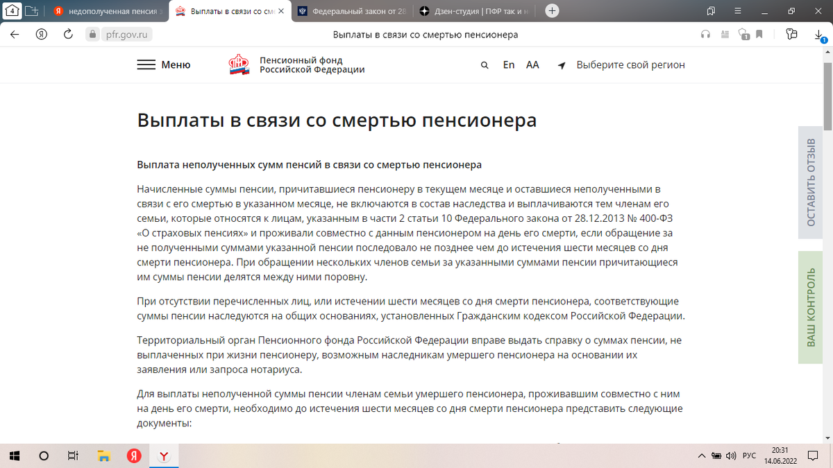 информация с сайта пфр