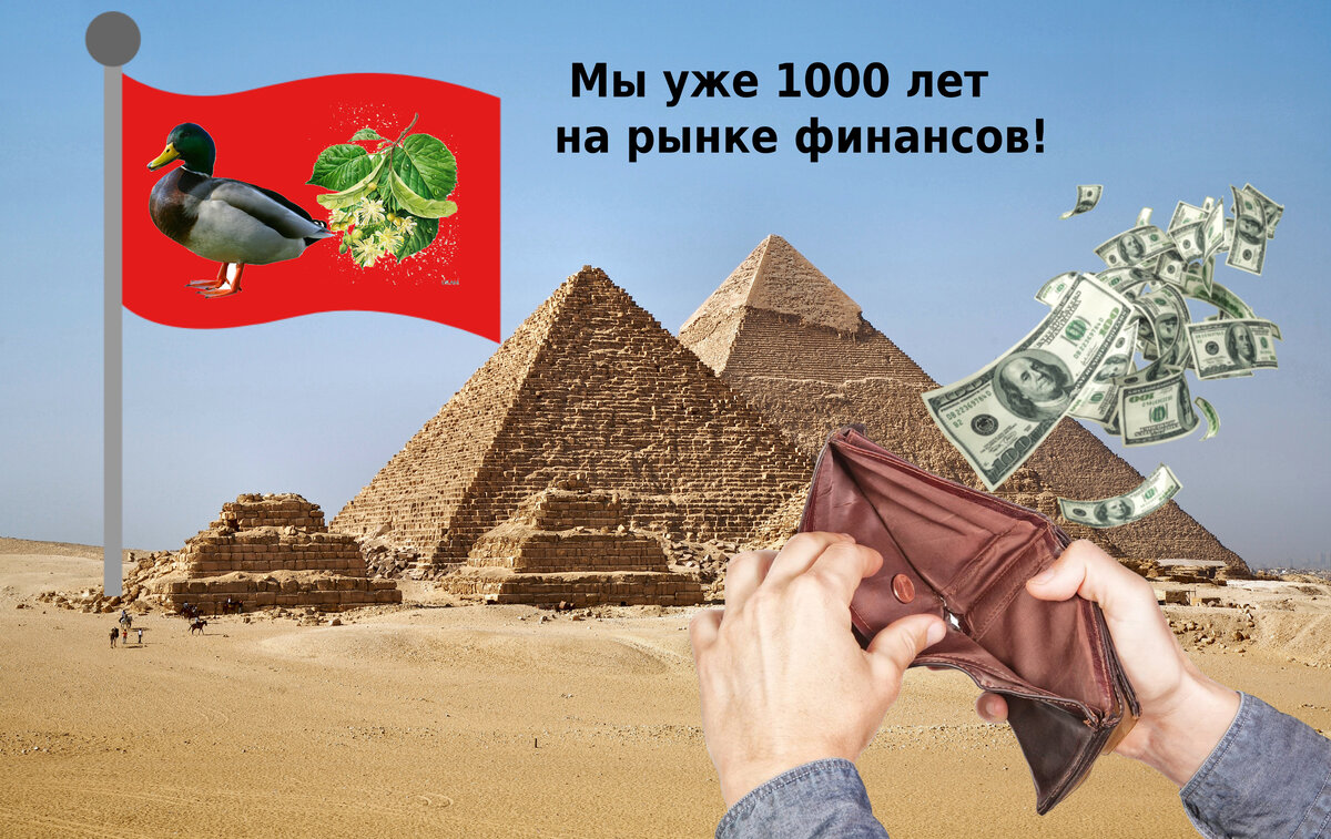 Утка и липа - вот сущность этих организаций