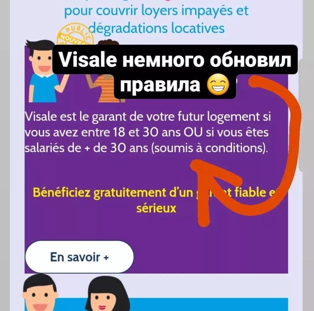 Правила Visale обновились!