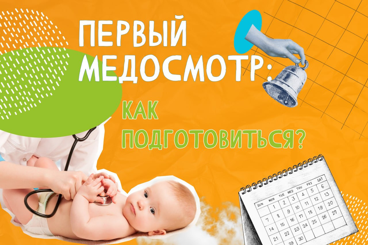 Медосмотр без нервотрепки и очередей