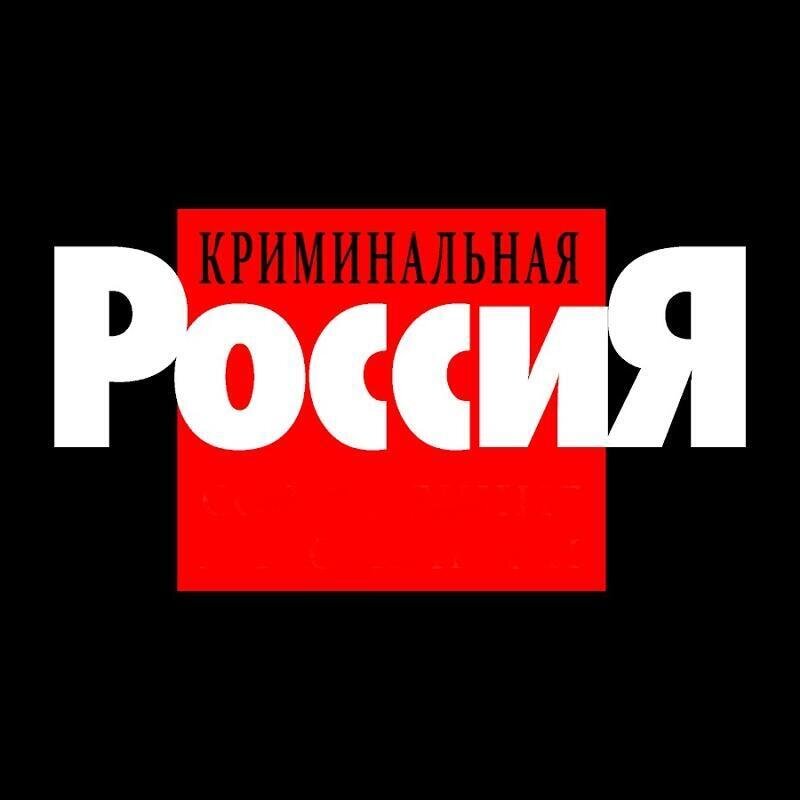 Криминальная россия документальный проект