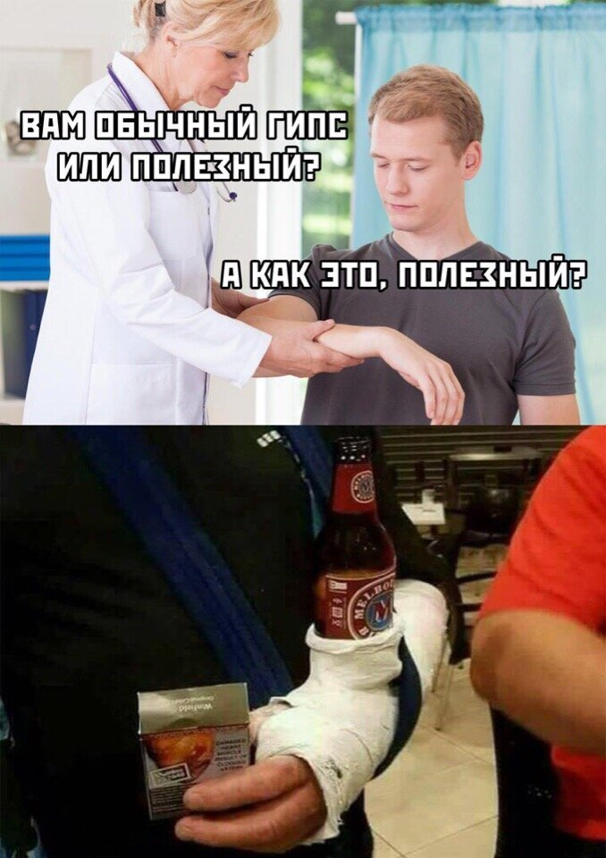 Гипс приколы