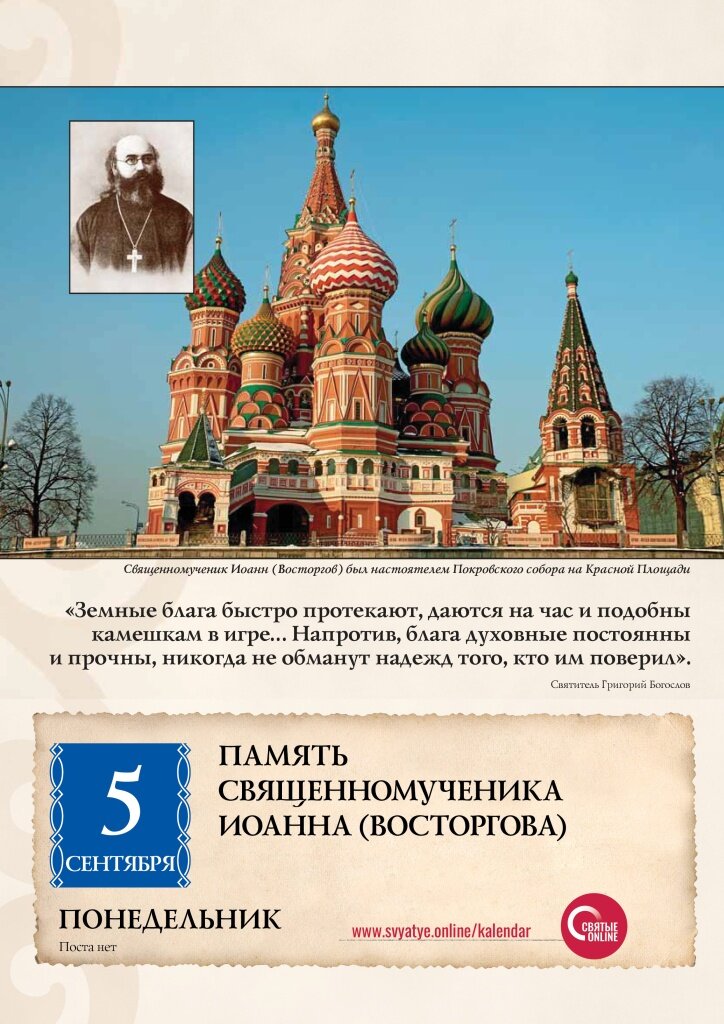 Пятое сентября. 5 Сентября. Духовные блага. Святые 5 сентября.