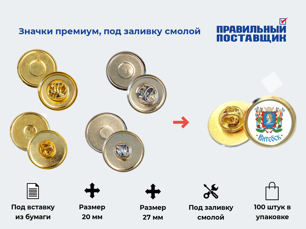 Значки премиум под заливку смолой