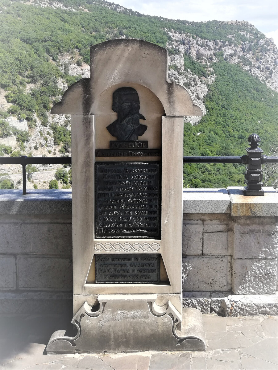 Памятная доска, посвященная А.Г. Кузнецову у храма