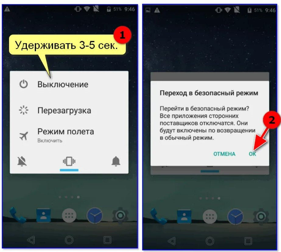 Как отключить режим на телефоне. Как отключить безопасный режим на телефоне. Как отключить безопасный режим на андроиде. Как отключить режим безопасности на телефоне. Какиттключить безопасный режим.