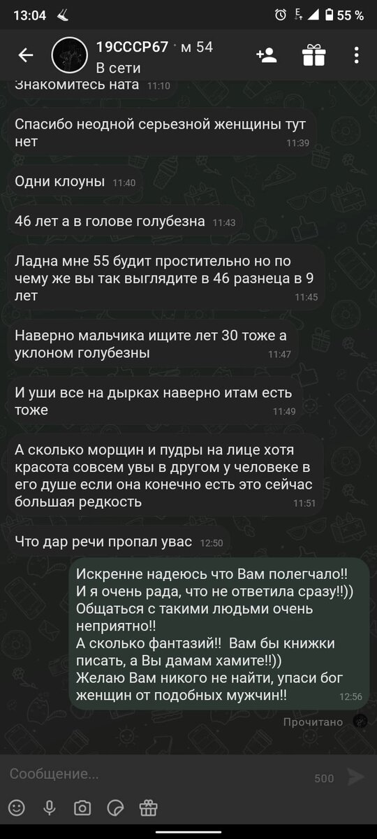 Скрин монолога. Я даже имя не стала обрезать так как ни фото ни имени нет)) 