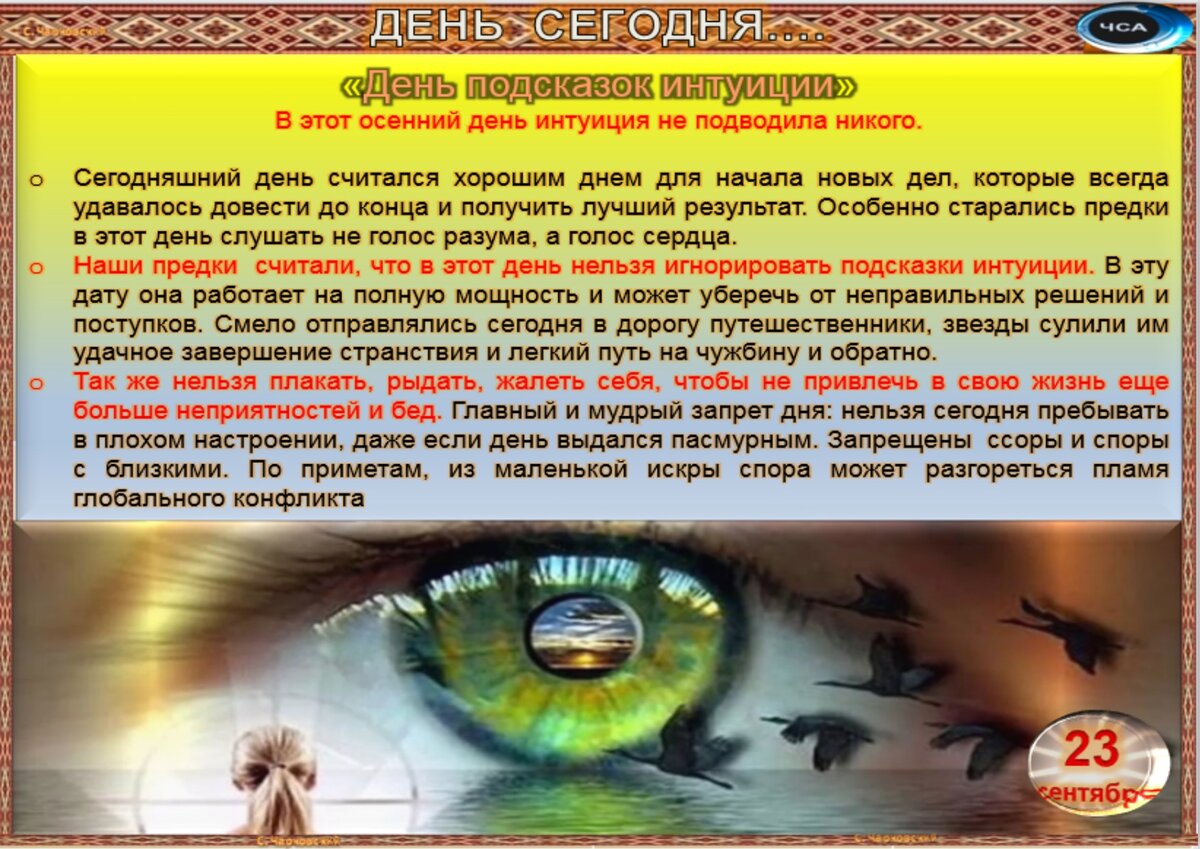 Интуиция подсказки. Подсказки интуиции. Парапсихология. Подсказки интуиции. Подсказки для интуиции александр заборов.