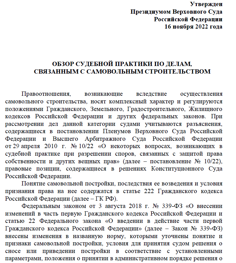 Исковое заявление о сносе самовольной постройки. Мировое соглашение о сносе самовольной постройки образец.