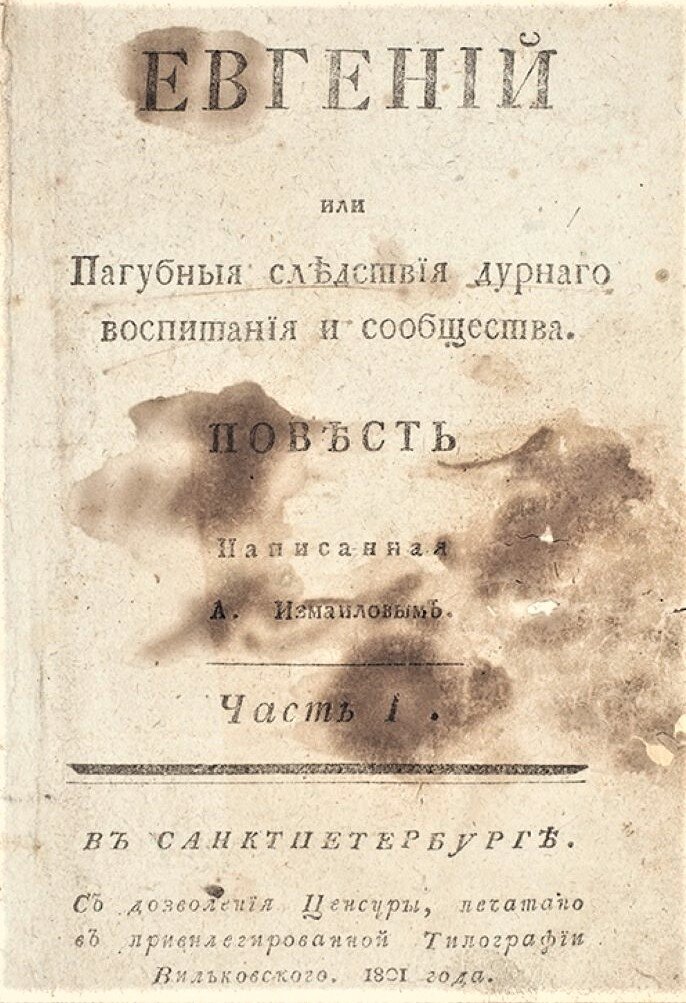 Единственное ОТДЕЛЬНОЕ издание романа. Специалисты утверждают - огромная редкость