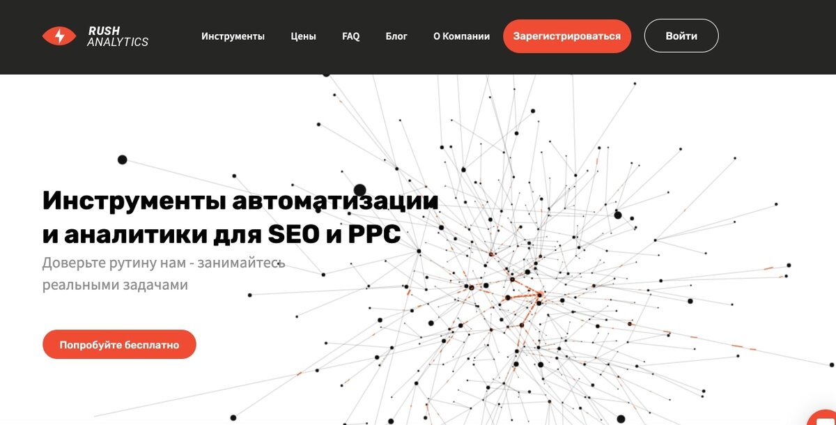 Найти слова сервисы. Rush Analytics
