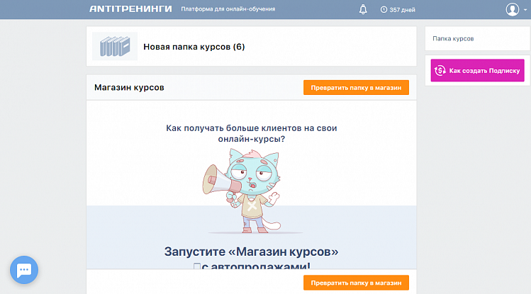 В чем суть магазина курсов?