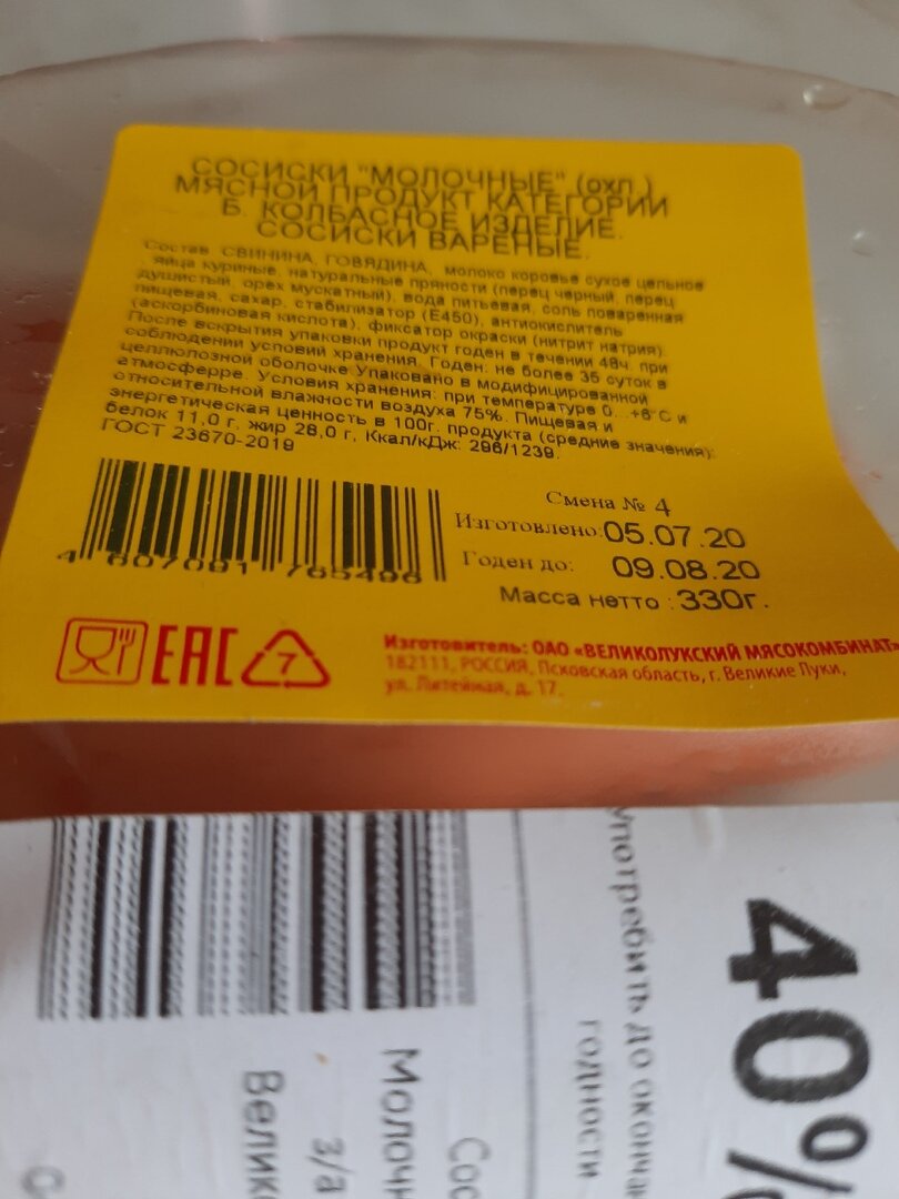 Те самые сосиски