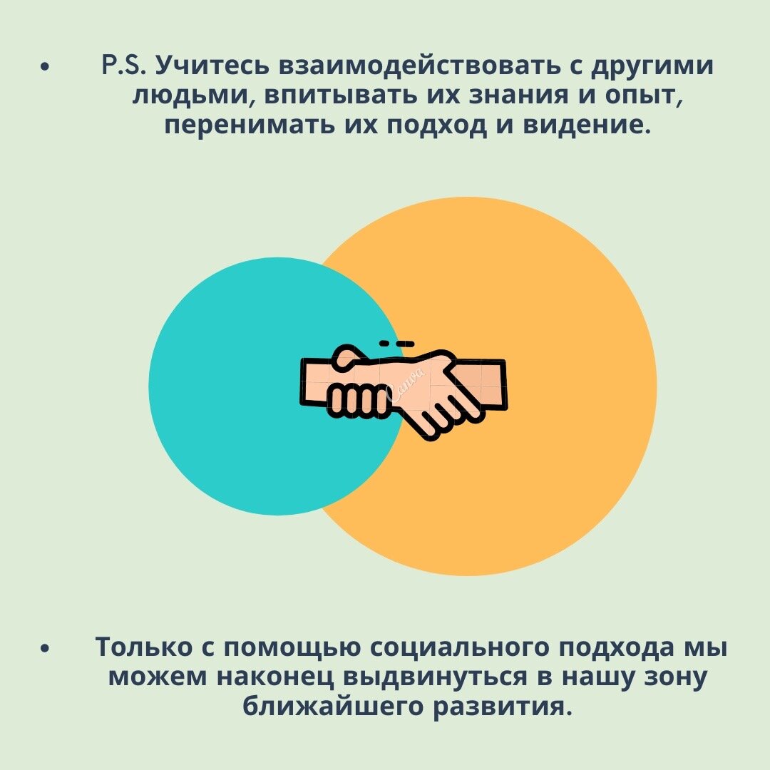 Зона ближайшего развития у взрослых | Популярная психология | Дзен