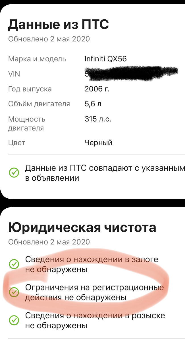 Проверил машину по “Авто ру”, все чисто. Приехал в МРЭО, оказалось автомобиль под запретом