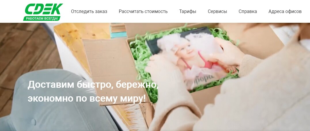 К слогану ТК СДЕК  следует добавить еще одну фразу "..., неудобно.." 