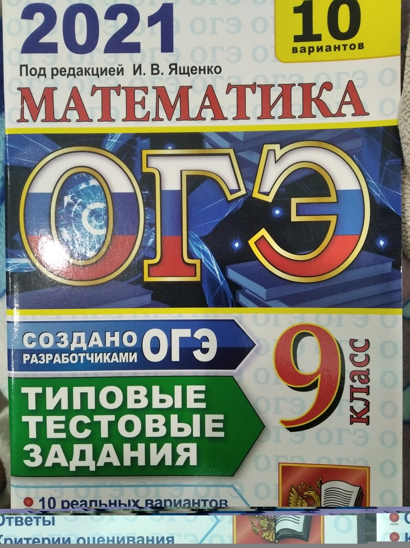 Опубликован проект официального демонстрационного варианта ОГЭ-2021. |  Математика 5+ | Дзен