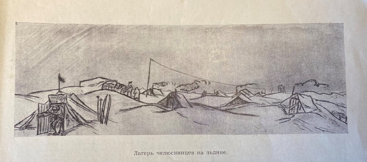 Лагерь челюскинцев на льдине