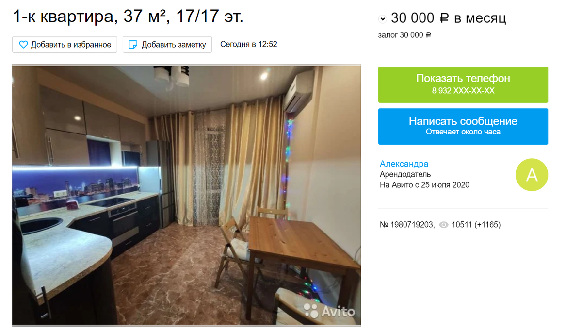 Скриншот с сайта avito.ru. Стоимость аренды квартиры на окраине Москвы