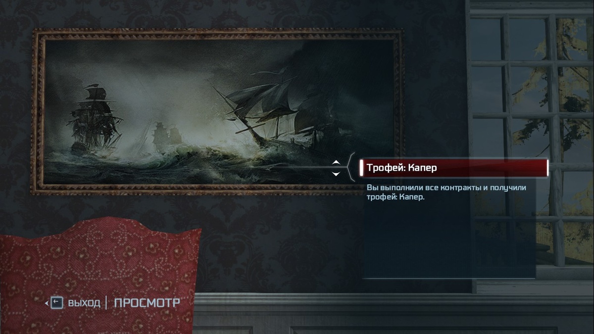 Один из трофеев