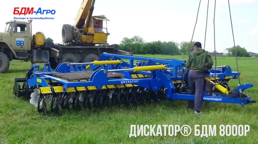 Посмотреть на сборку российского дискатора от участника Агросалон 2020