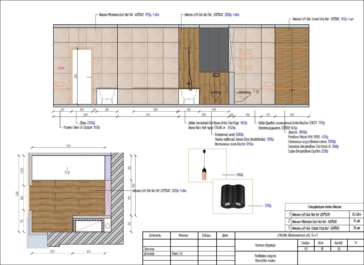  Необходимо сделать развертку помещения, на которой будет удобно посчитать  нужное количество плитки, сделать пометки на все материалы и сантехнические приборы: где купить, сколько стоит. Также подобный чертеж пригодится строителям, он позволит все сделать с первого раза, без переделок.  Все это поможет вам сэкономить время и деньги. 