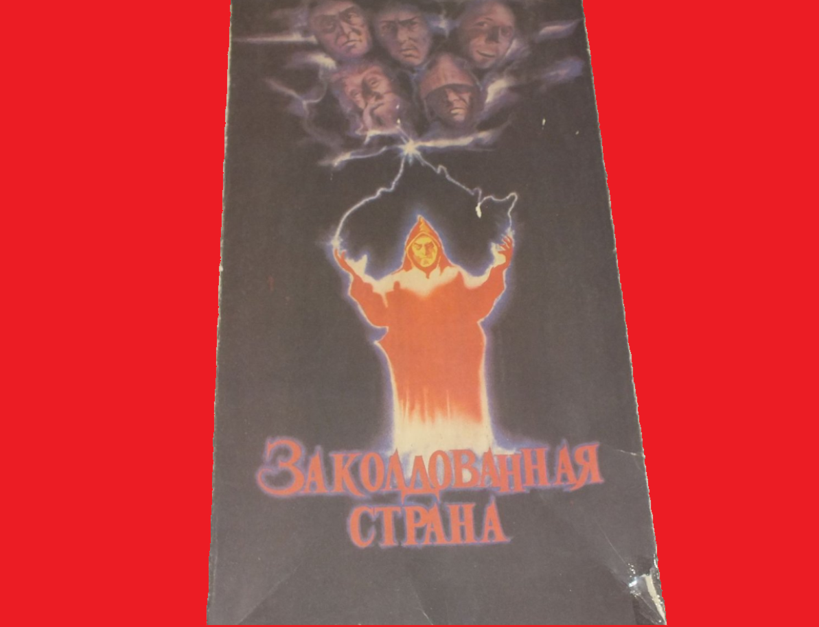 коробка игры "Заколдованная страна"