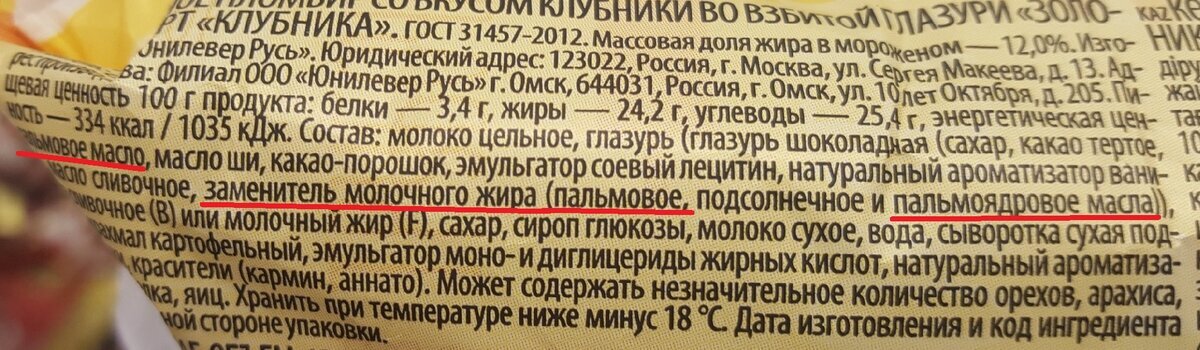 Состав клубничного мороженого. 