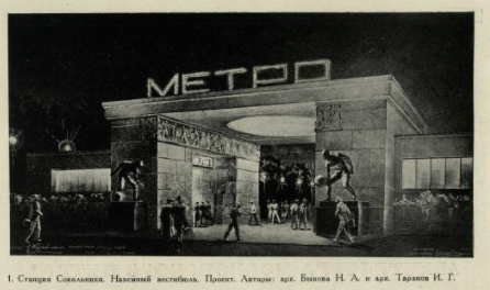 Станция метро «Сокольники»