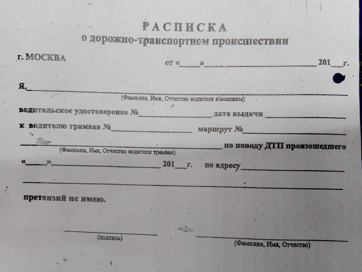 Похожую расписку заполнил пострадавший.