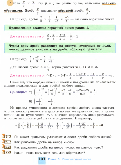 Умножение и деление рациональных чисел ответы