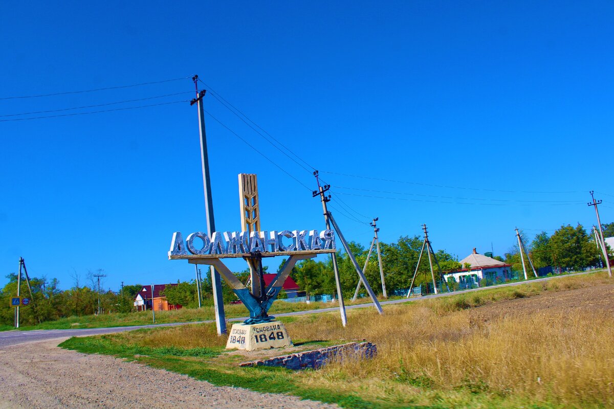 Ейск станица Должанская