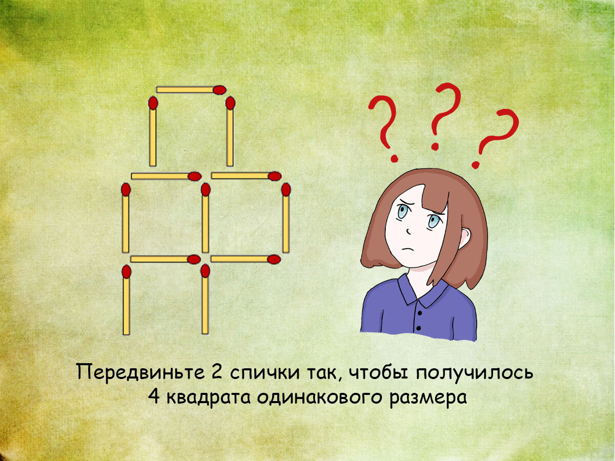 Проект по математике 5 класс задачи со спичками