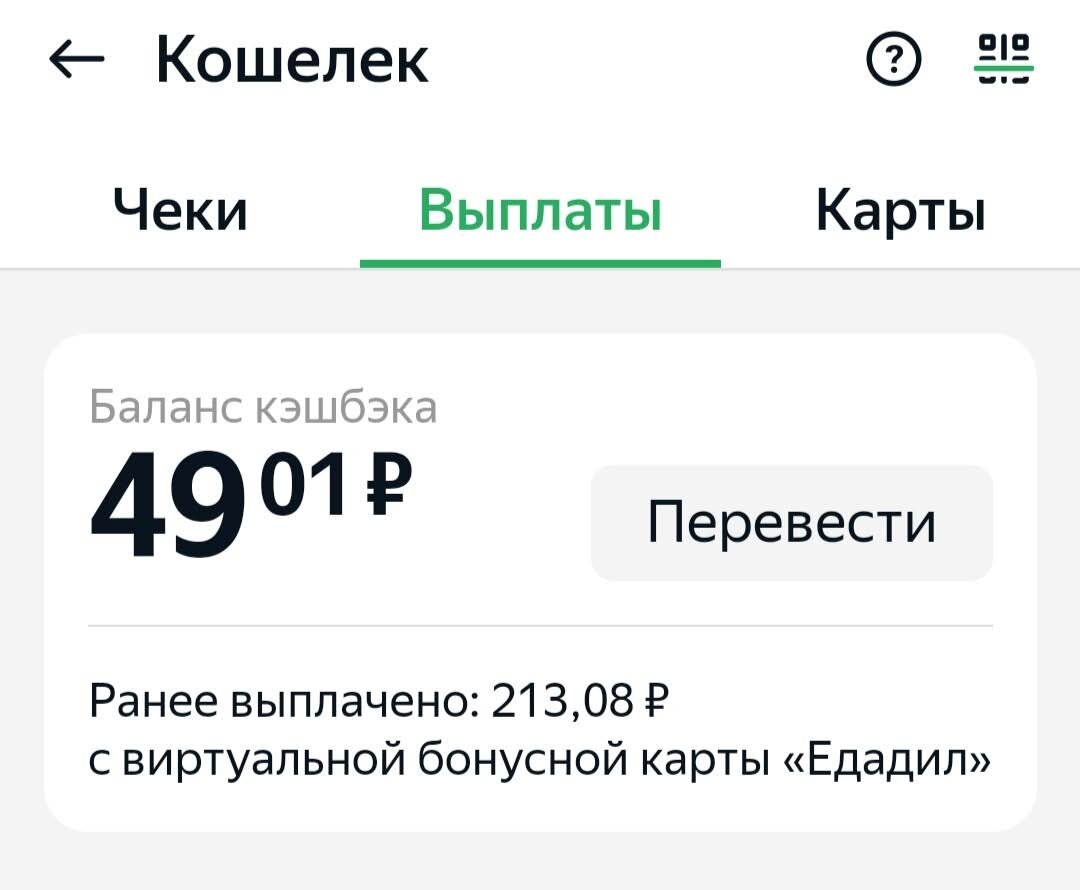 Выводила деньги на свой Яндекс-кошелёк