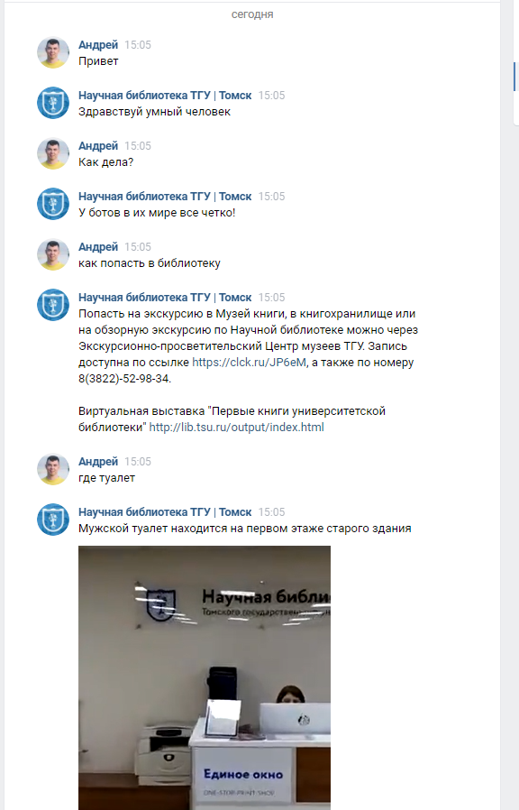 Пример чат-бота для научной библиотеки ТГУ