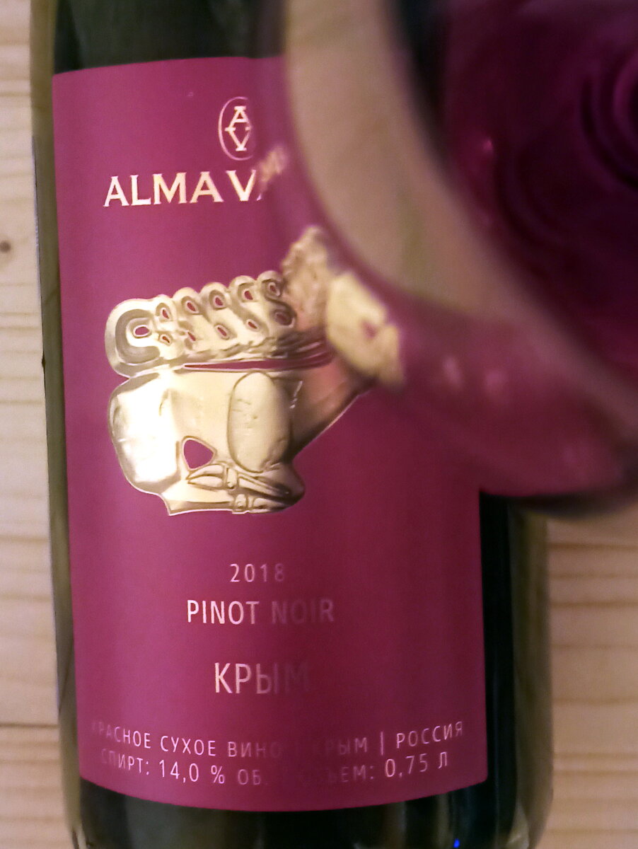 Alma Valley - Pinot Noir (Пино Нуар), 2018