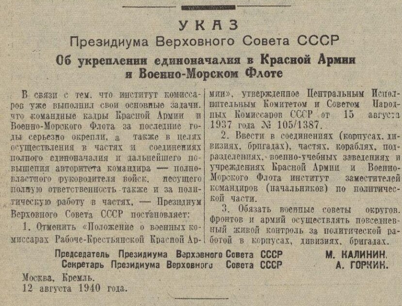 Указ о введении военного. Институт военных Комиссаров в красной армии. Председатель Президиума Верховного совета СССР список. Введение института военных Комиссаров в армии. Институт Комиссаров СССР.