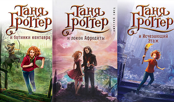 Дмитрий Емец вдохновлялся «Гарри Поттером»