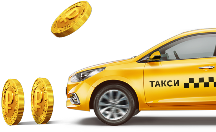 Выплаты водителям такси. Такси деньги. Водитель такси.