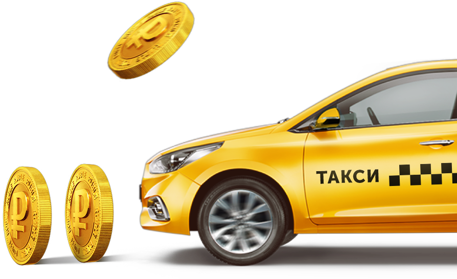 Такси деньги. Водитель такси. Taxi money автомобили