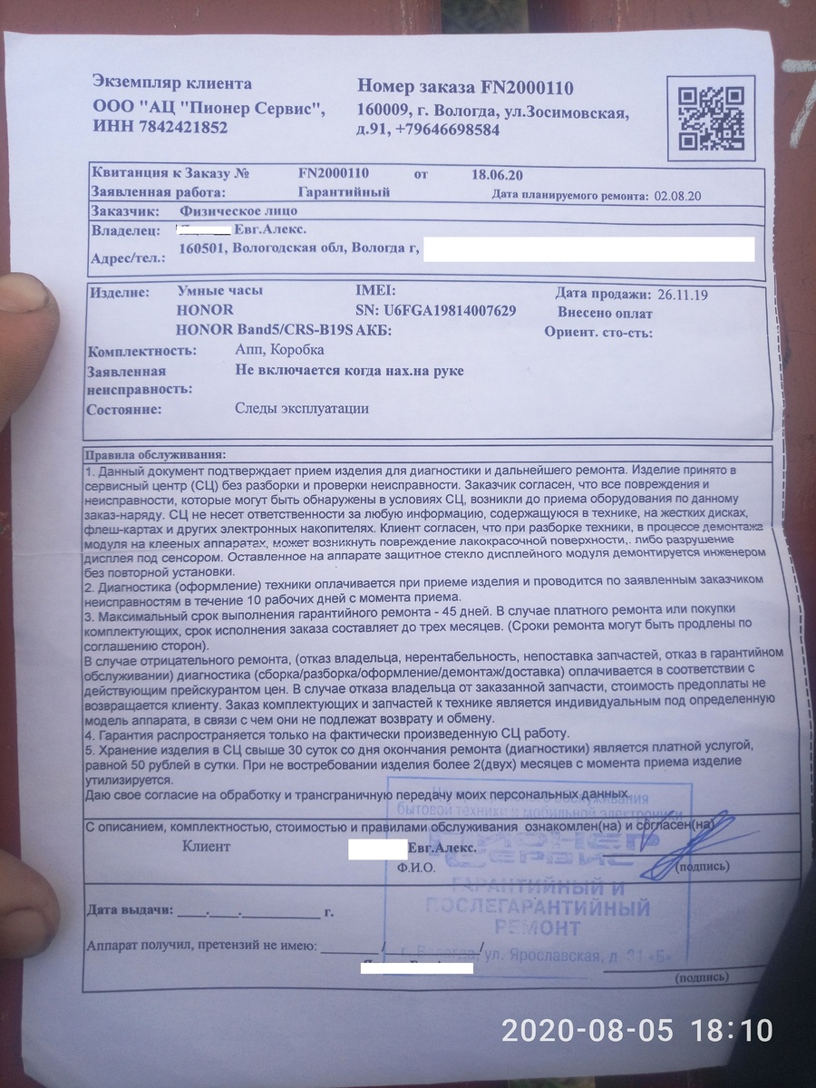 Сдаём в сервисный центр