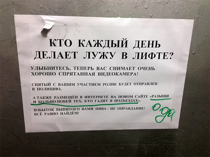 Прикольные объявления в лифте. Объявление чтобы не ссали в подъезде. Гадят в подъезде объявления. Смешные объявления в лифте.